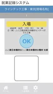 就業記録システム screenshot 2