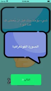 الغاز الذكاء - الغاز عربية screenshot 1