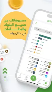 وفير : تتبع المصروفات الذكي screenshot 1