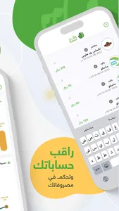 وفير : تتبع المصروفات الذكي screenshot 3