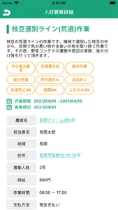 農楽仕事 screenshot 3