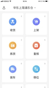 吉联智仓 screenshot 2