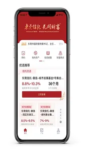 东莞信托 screenshot 0