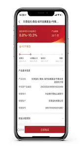 东莞信托 screenshot 3