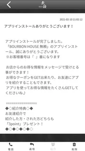 BOURBON HOUSE 無頼 公式アプリ screenshot 1