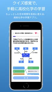 高校化学ChemQuiz screenshot 0