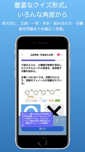 高校化学ChemQuiz screenshot 1