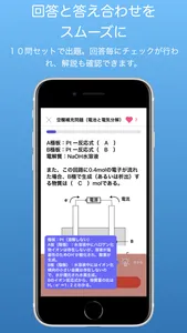 高校化学ChemQuiz screenshot 2