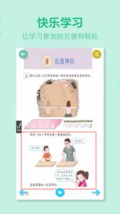 二年级数学上册-人教版学习点读机 screenshot 1