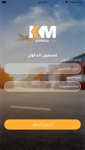 km Delivery screenshot 1