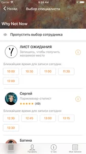 Why Not Now студия красоты screenshot 1