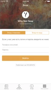 Why Not Now студия красоты screenshot 4