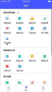 睡猫云仓 screenshot 1