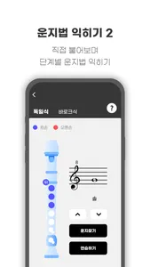 리코더온교실 screenshot 3