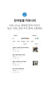 펫찐(petzzin) screenshot 2