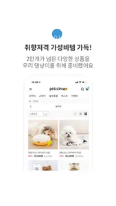 펫찐(petzzin) screenshot 3