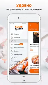 Sushi Quest | Ростов-на-Дону screenshot 1