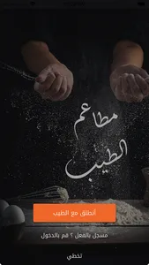 مطاعم الطيب screenshot 0