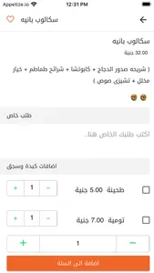 مطاعم الطيب screenshot 3