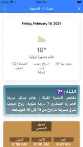 طقس العراق - ارصاد العراق screenshot 1