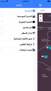 طقس العراق - ارصاد العراق screenshot 3