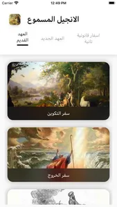 الانجيل المسموع screenshot 0