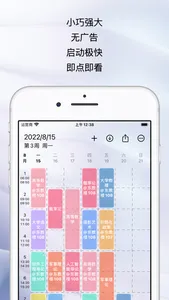 WakeUp课程表 screenshot 0