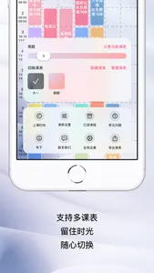 WakeUp课程表 screenshot 2