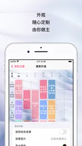 WakeUp课程表 screenshot 3