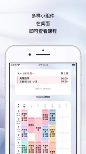 WakeUp课程表 screenshot 4