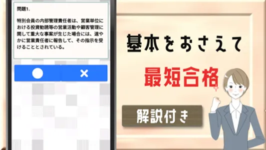 内部管理責任者試験対策2022 screenshot 1