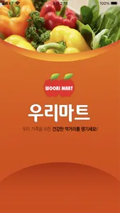 우리마트 모충점 for Linkon screenshot 0