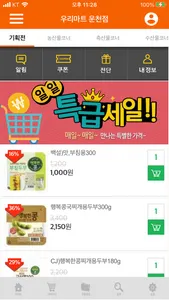 우리마트 모충점 for Linkon screenshot 1