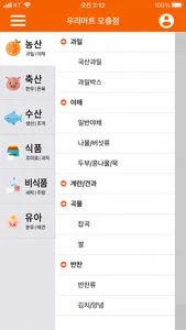 우리마트 모충점 for Linkon screenshot 2