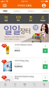 우리마트 모충점 for Linkon screenshot 3