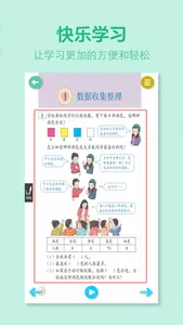 二年级数学下册-人教版学习点读机 screenshot 1