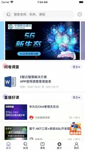 E智云课堂 screenshot 1