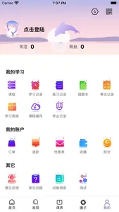 E智云课堂 screenshot 5