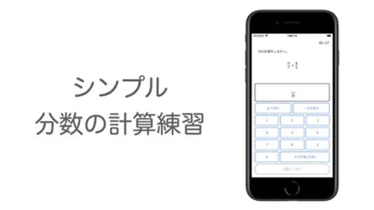 分数の計算練習 screenshot 0