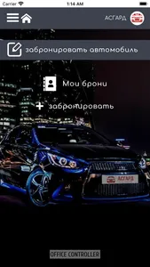 Асгард screenshot 2