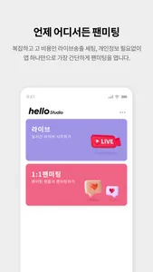 헬로 스튜디오 screenshot 1