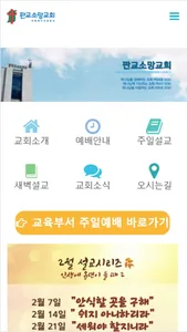 판교소망교회 홈페이지 screenshot 0