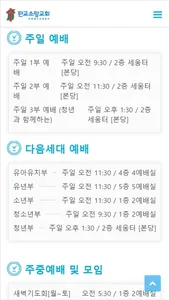 판교소망교회 홈페이지 screenshot 1