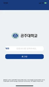 공주대학교 모바일 출입증 screenshot 1