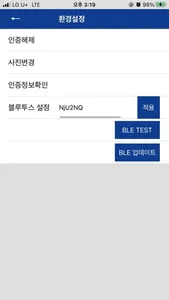 공주대학교 모바일 출입증 screenshot 4