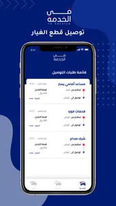 سائقي الخدمة screenshot 0