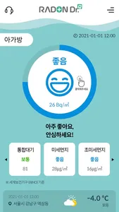 라돈닥터Q screenshot 1