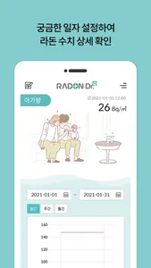 라돈닥터Q screenshot 2