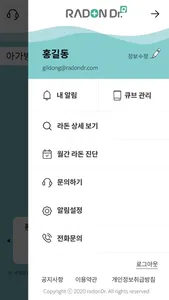 라돈닥터Q screenshot 4