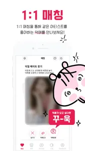 팬과 팬을 잇다 ITTA screenshot 1